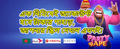 নতুন সদস্য স্বাগতম বোনাস 🎁 promotion
