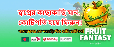 আজই যোগ দিন এবং জিতুন