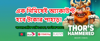সেরা গেমিং অভিজ্ঞতা পান