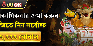 দৈনিক ডিপোজিট রিলোড অফার 💰 promotion