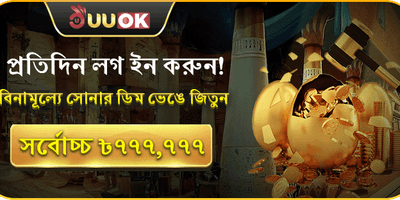 লাকি গোল্ডেন এগ ইভেন্ট 🎰 promotion