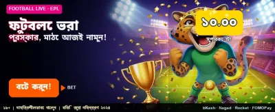 ফুটবল স্পোর্টস বেটিং অফার